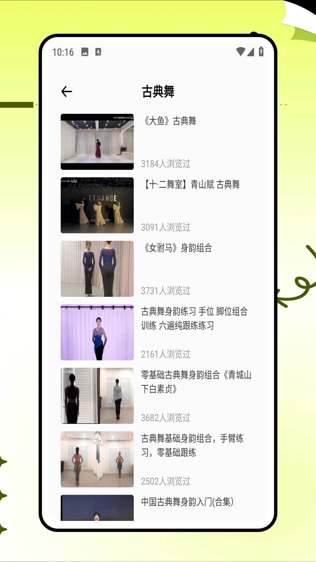 
跳跳舞蹈 TV版