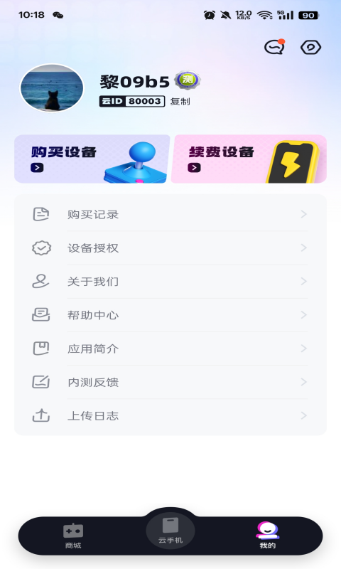
超级云手机