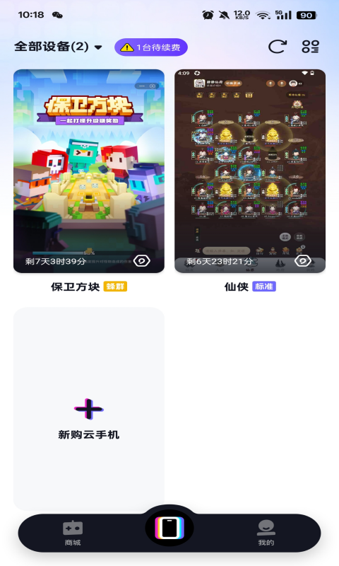 
超级云手机