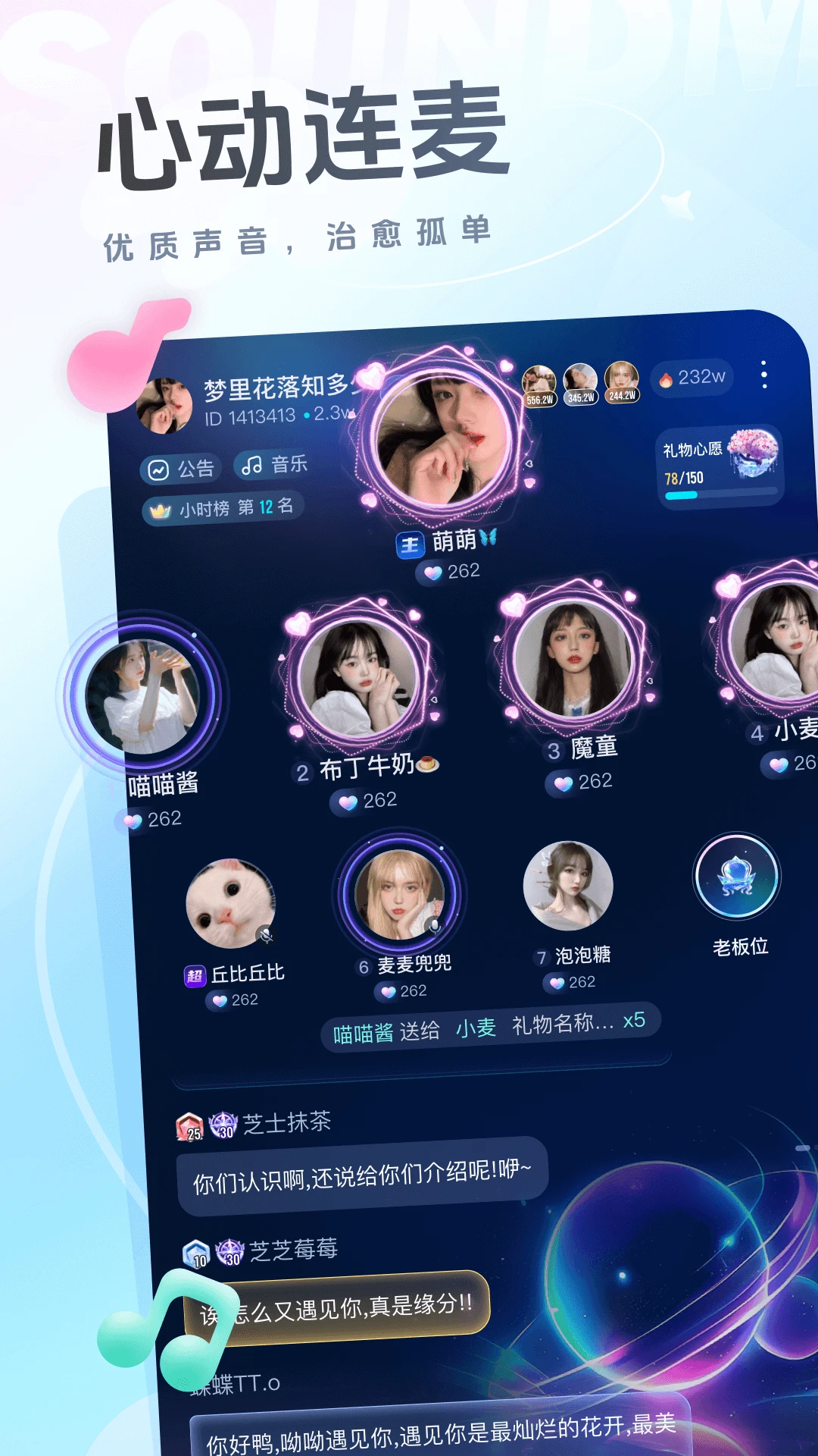 
声音恋人