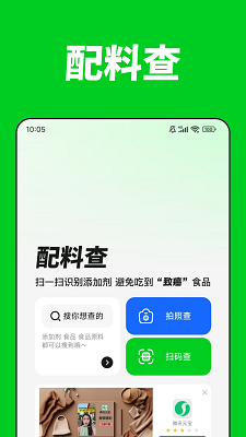 
配料查