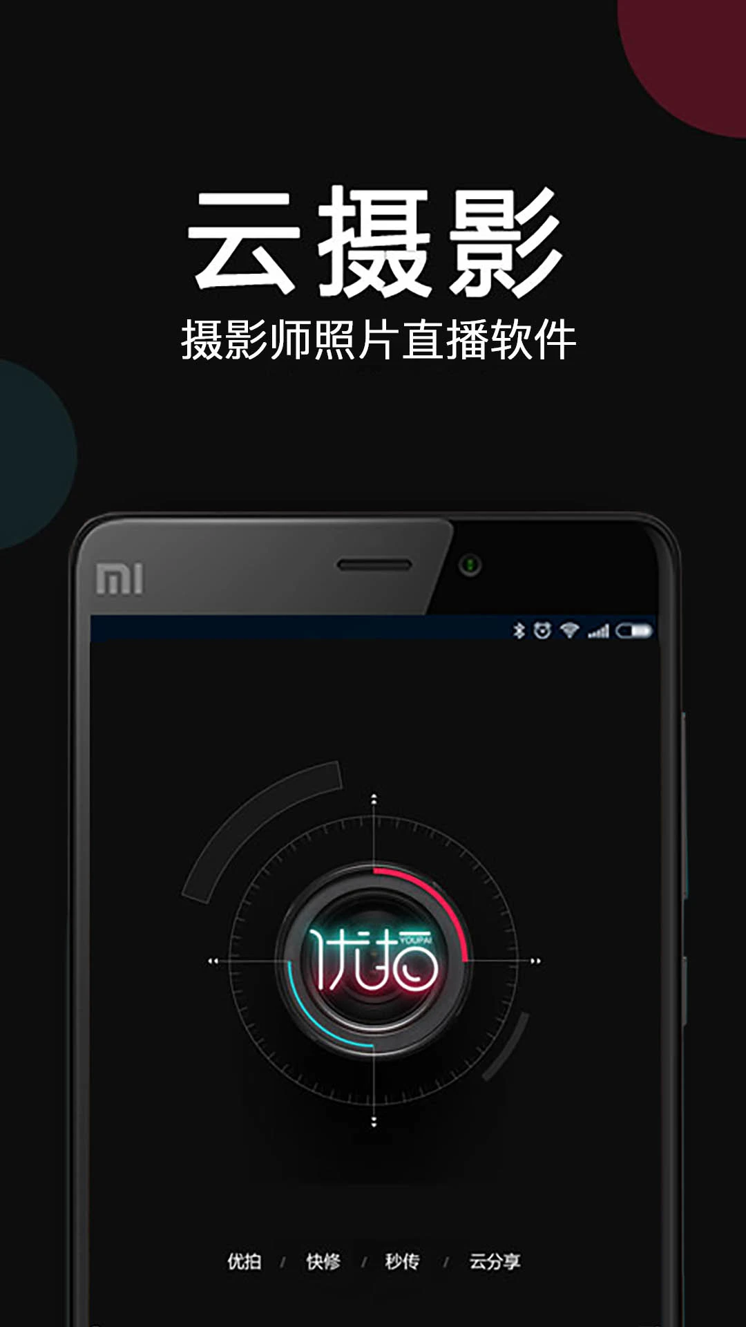 
优拍云摄影 最新版