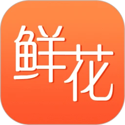 花勿缺鲜花