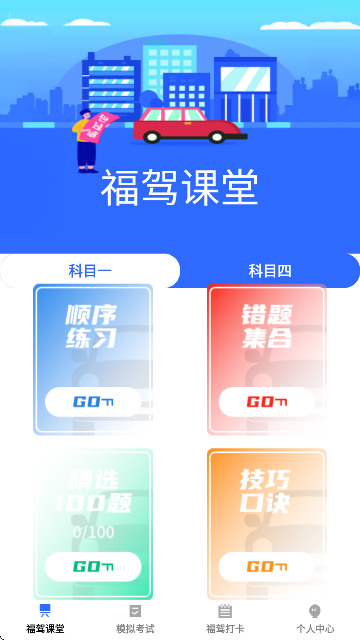 
福驾无忧