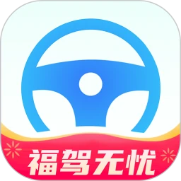 福驾无忧