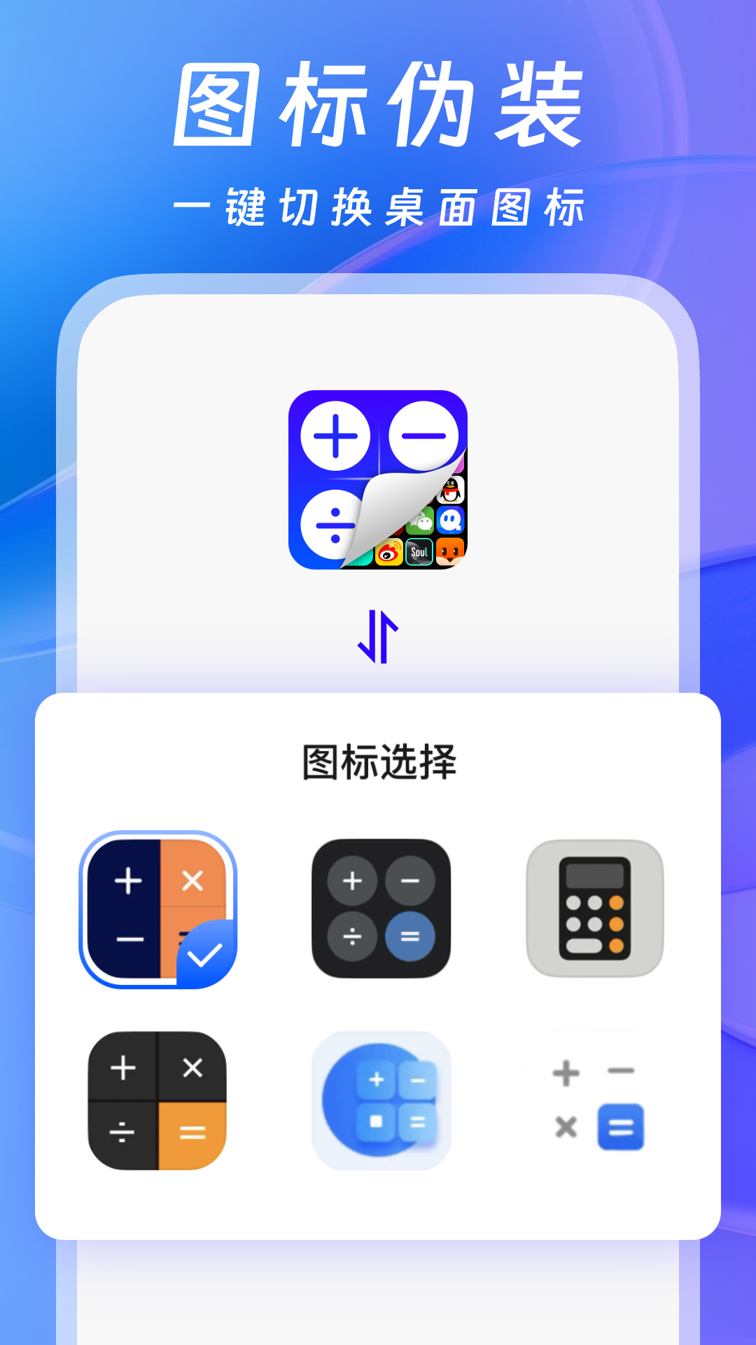 
软件隐藏器