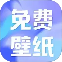 熊猫免费壁纸 手机版