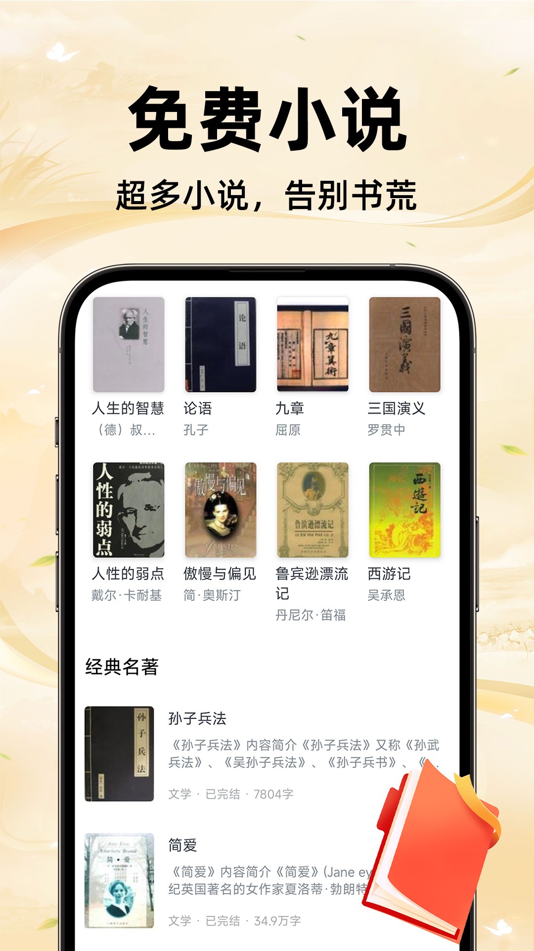 免费追小说 安卓版(图1)