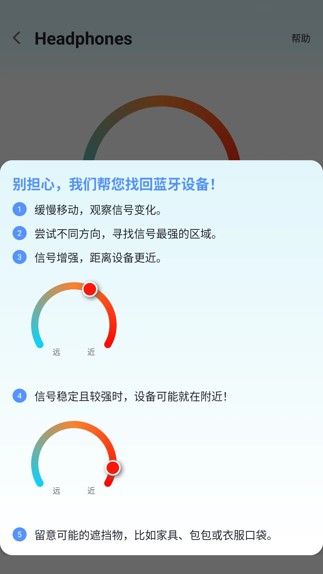 
查找蓝牙
