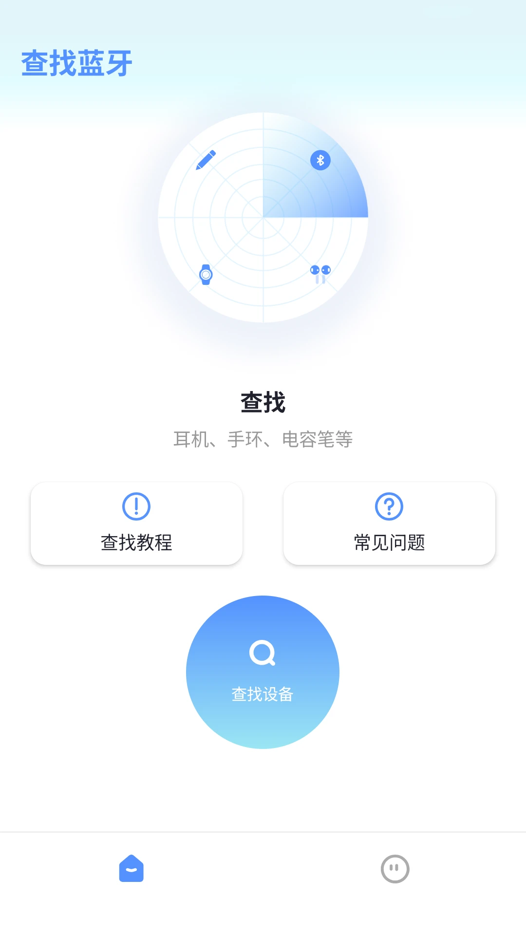 
查找蓝牙