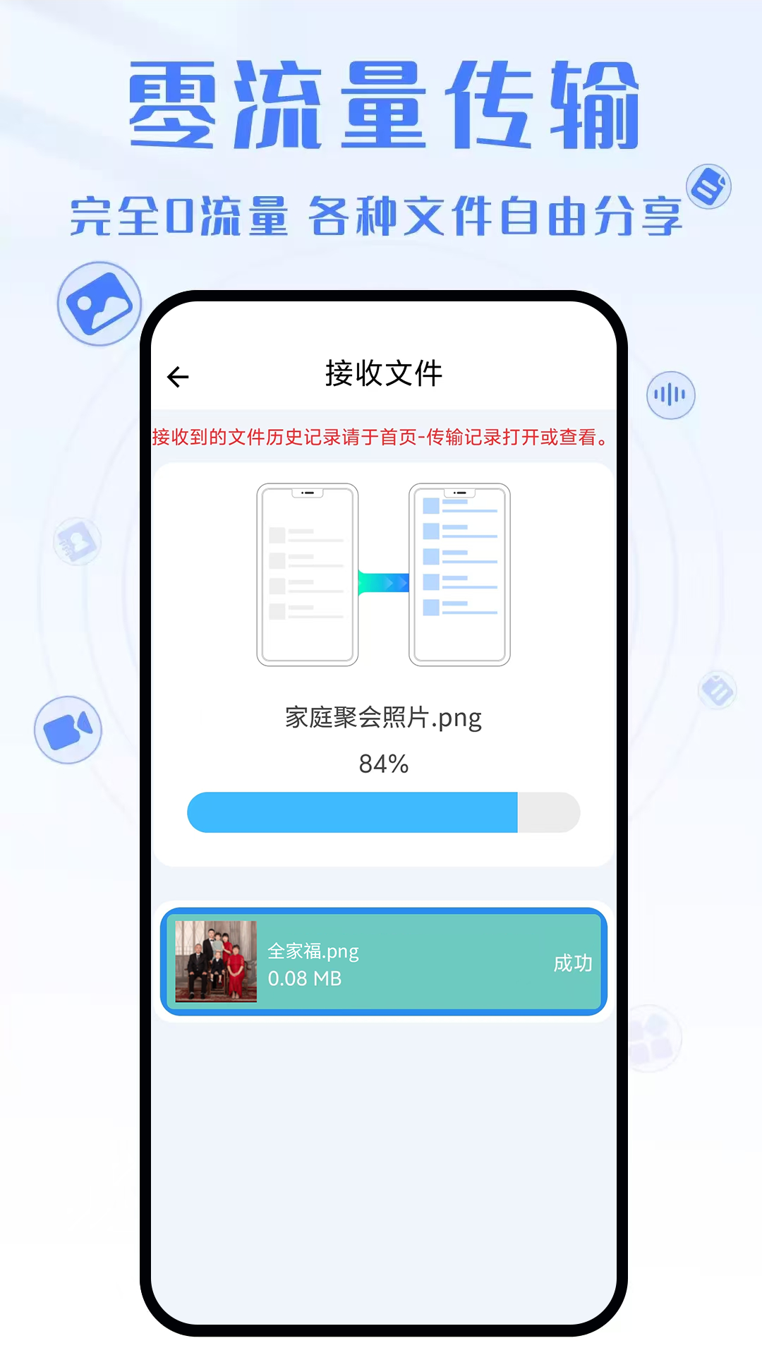 
同步换机助手