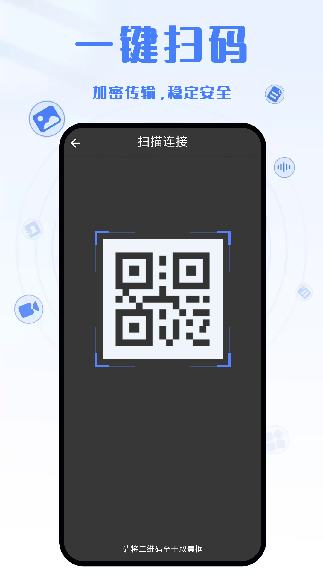 
同步换机助手