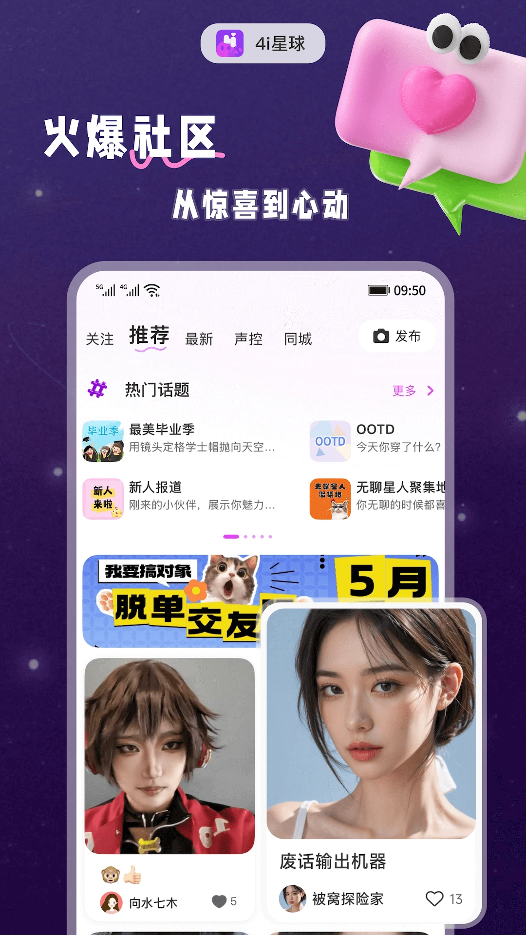 
4i星球