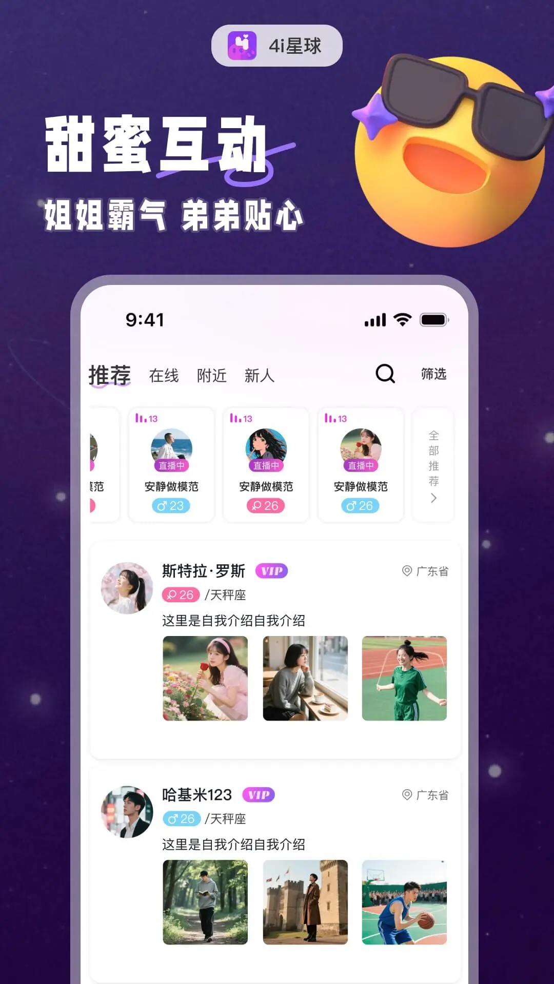 
4i星球