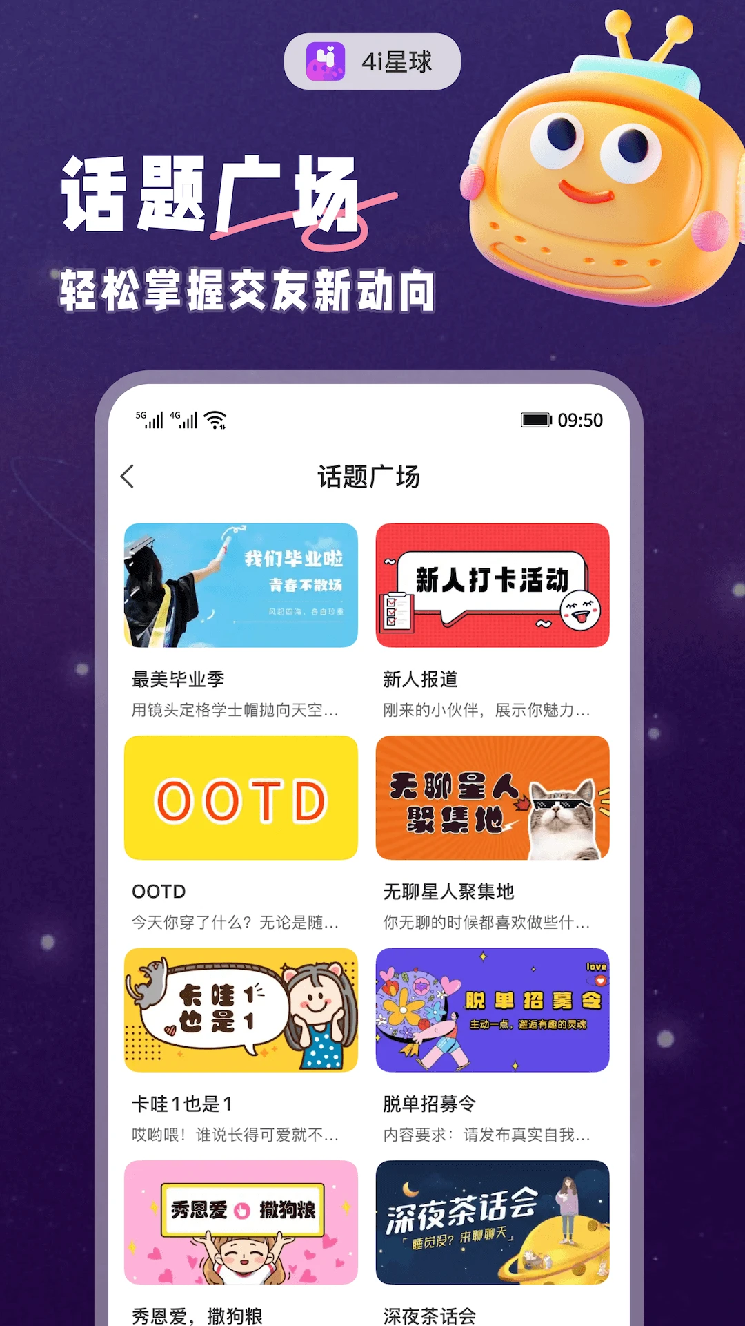 
4i星球