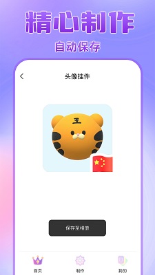 
头像挂件