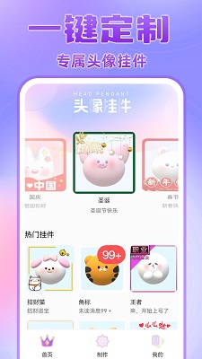 
头像挂件