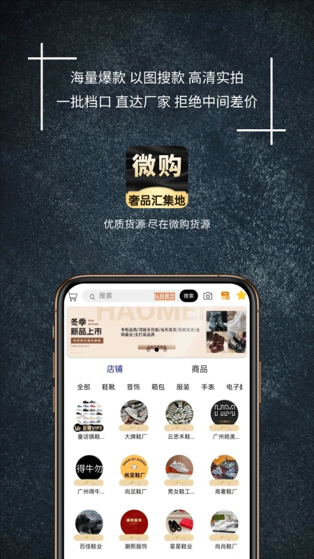 
微购货源