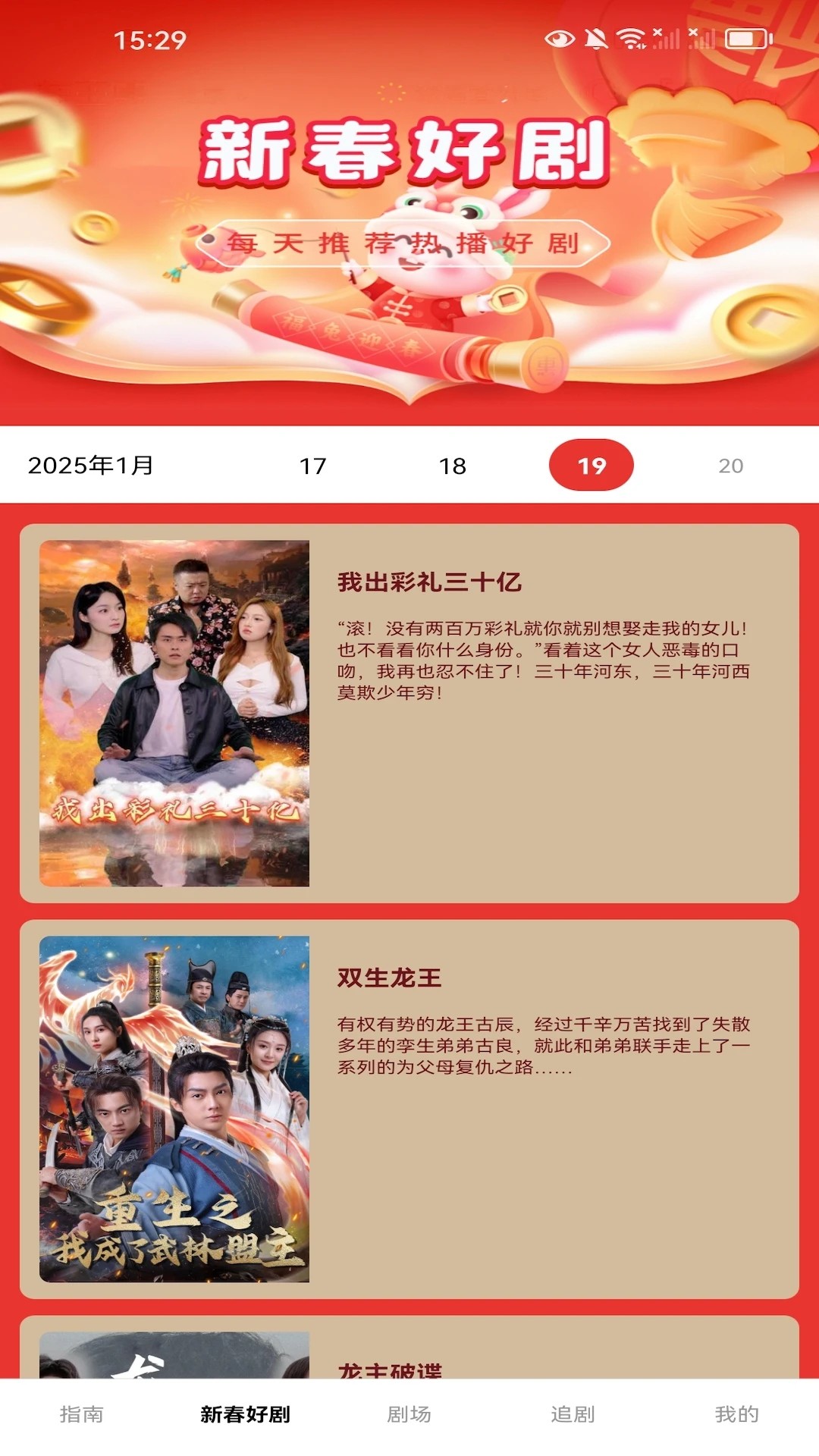
新春剧场