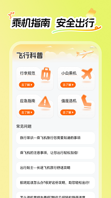 
特价航飞