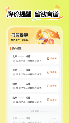 
特价航飞