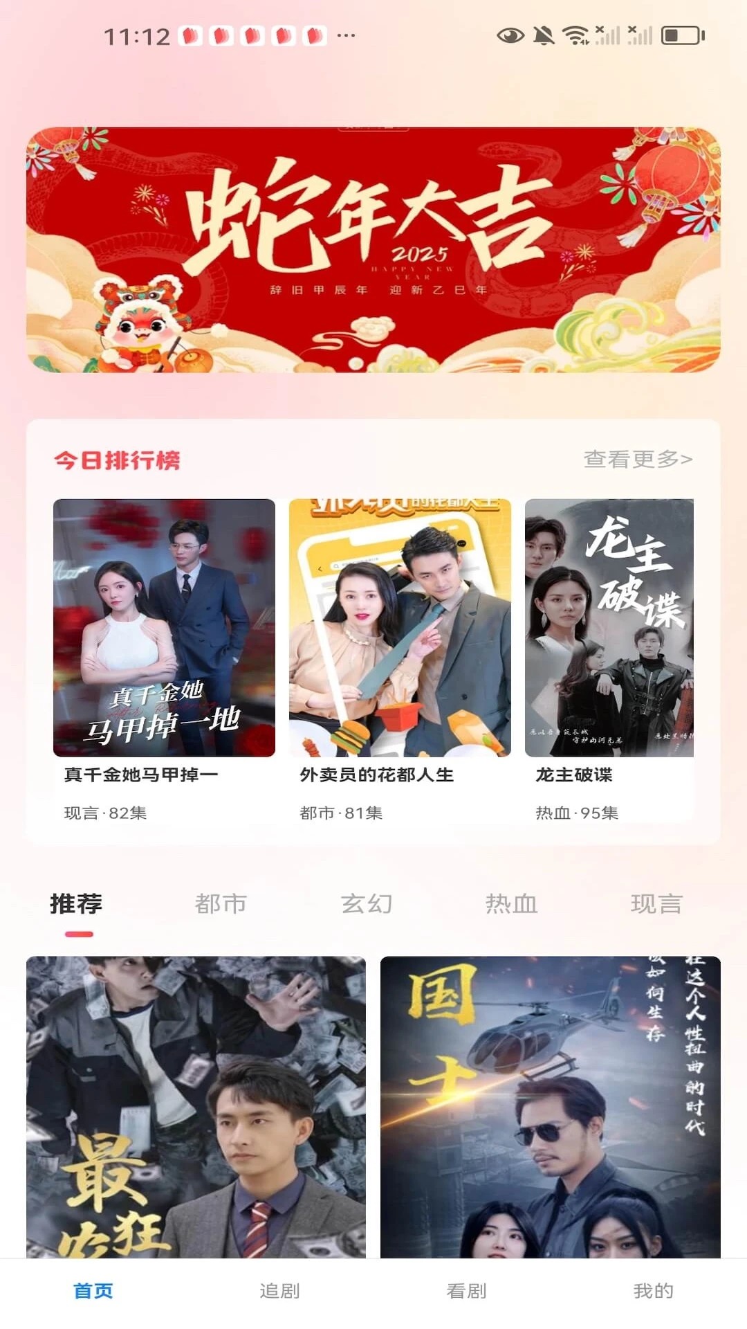 
春节剧场