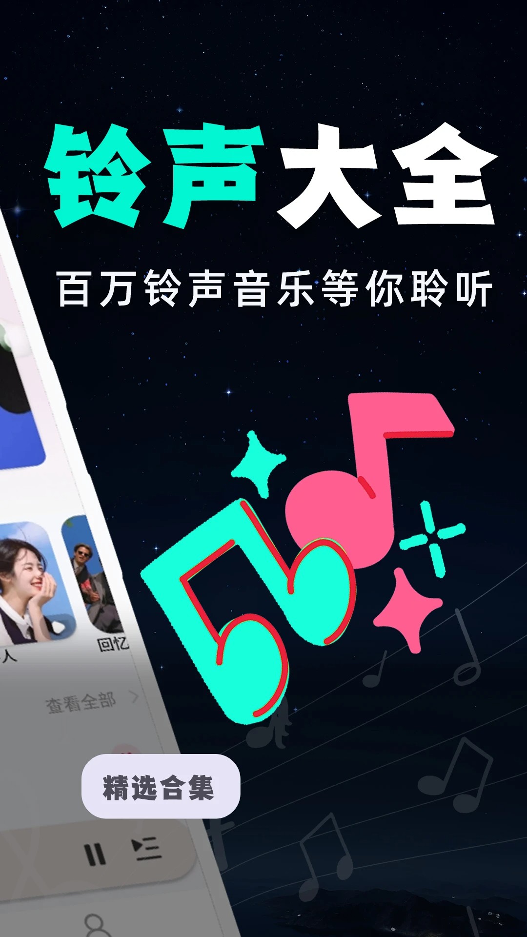 
全民免费音乐 安卓版