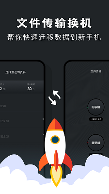 
手机克隆 app最新版