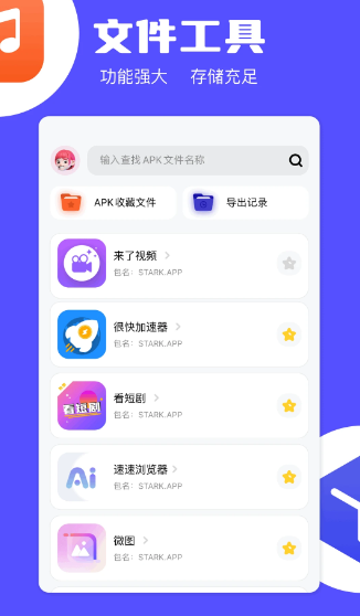 apk安装器(图3)