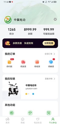中翼电动(图3)