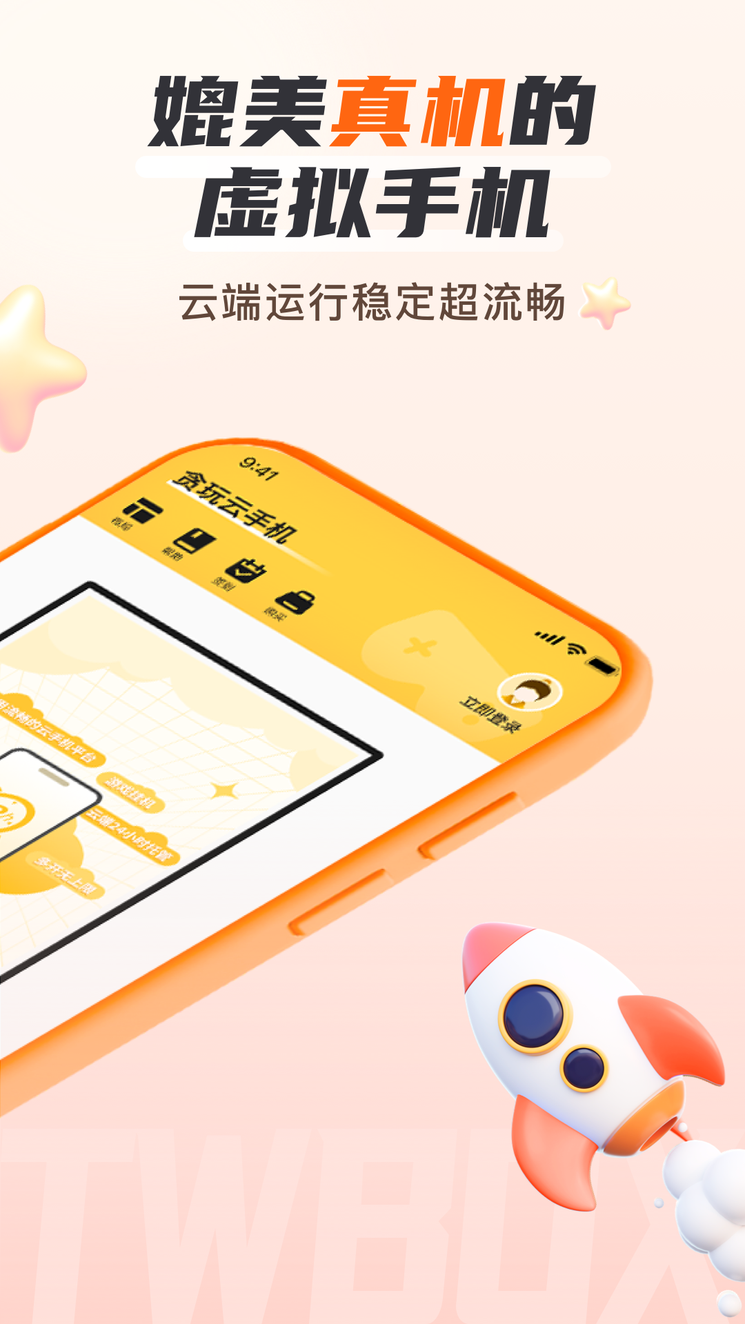 
贪玩云手机