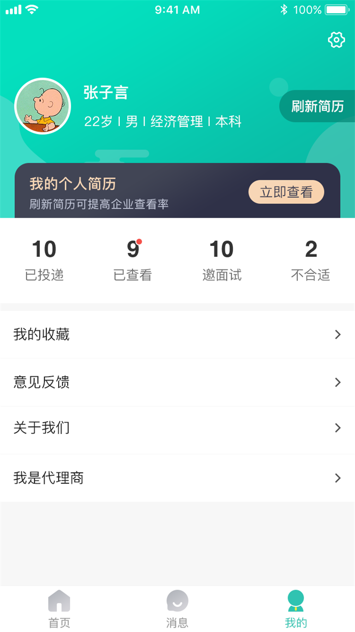 
校园聘app
