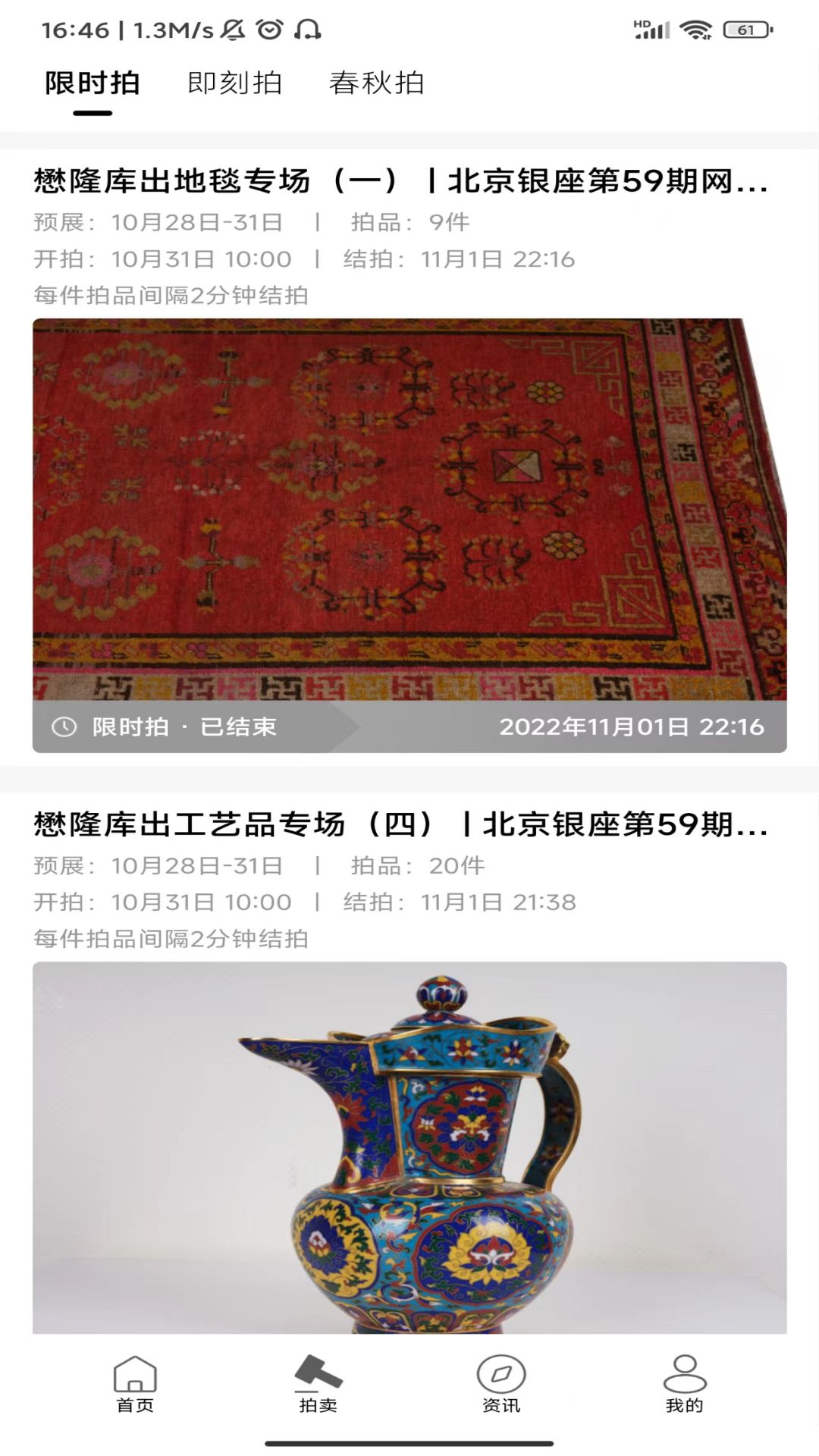 
北京银座拍卖app