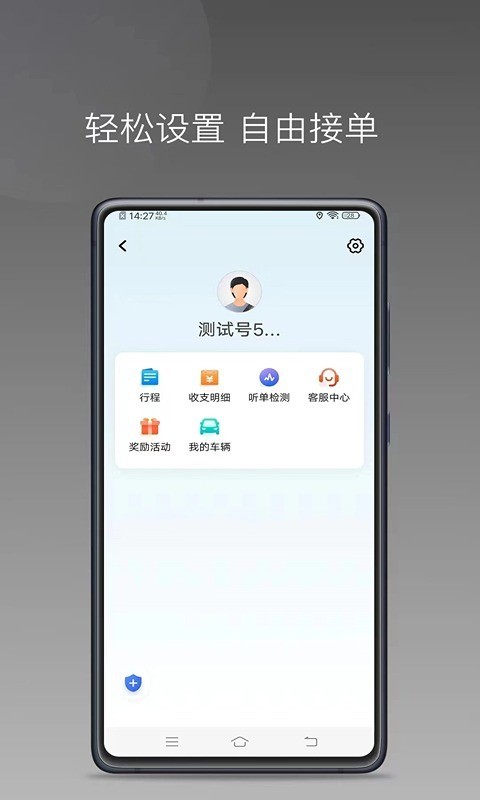 
逸乘好司机app