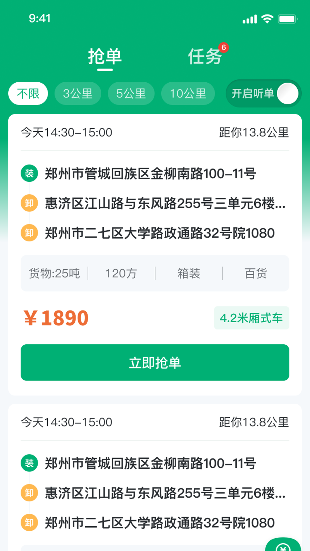 
绿运通司机端