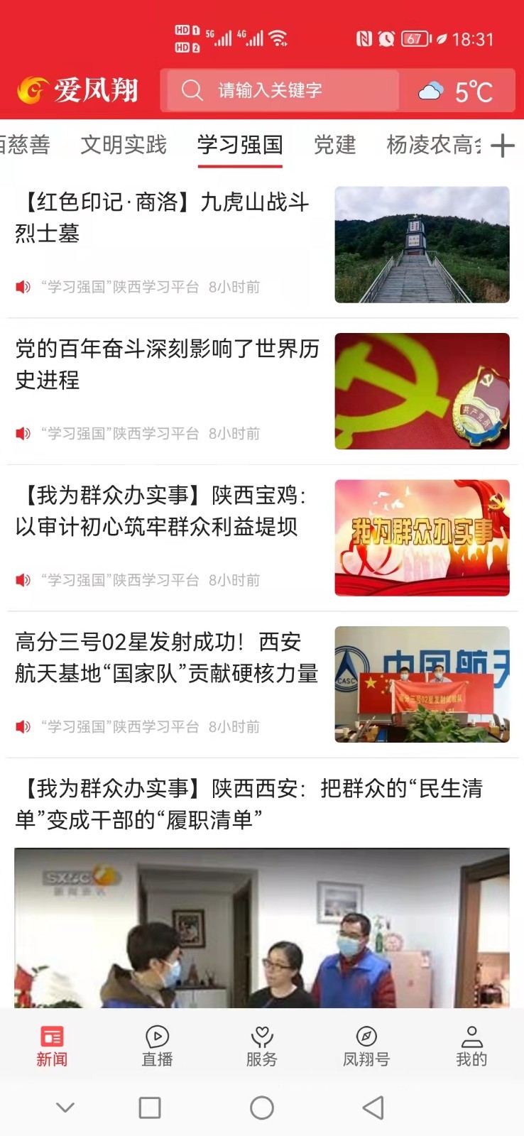 
爱凤翔