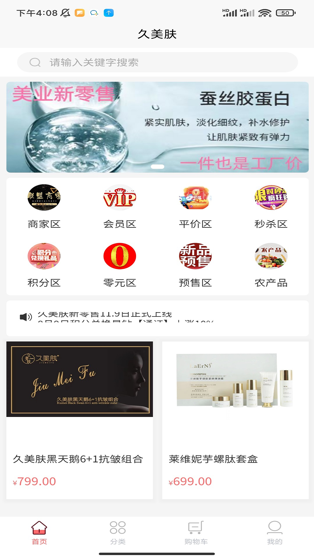 
久美肤app