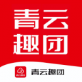 青云趣团app