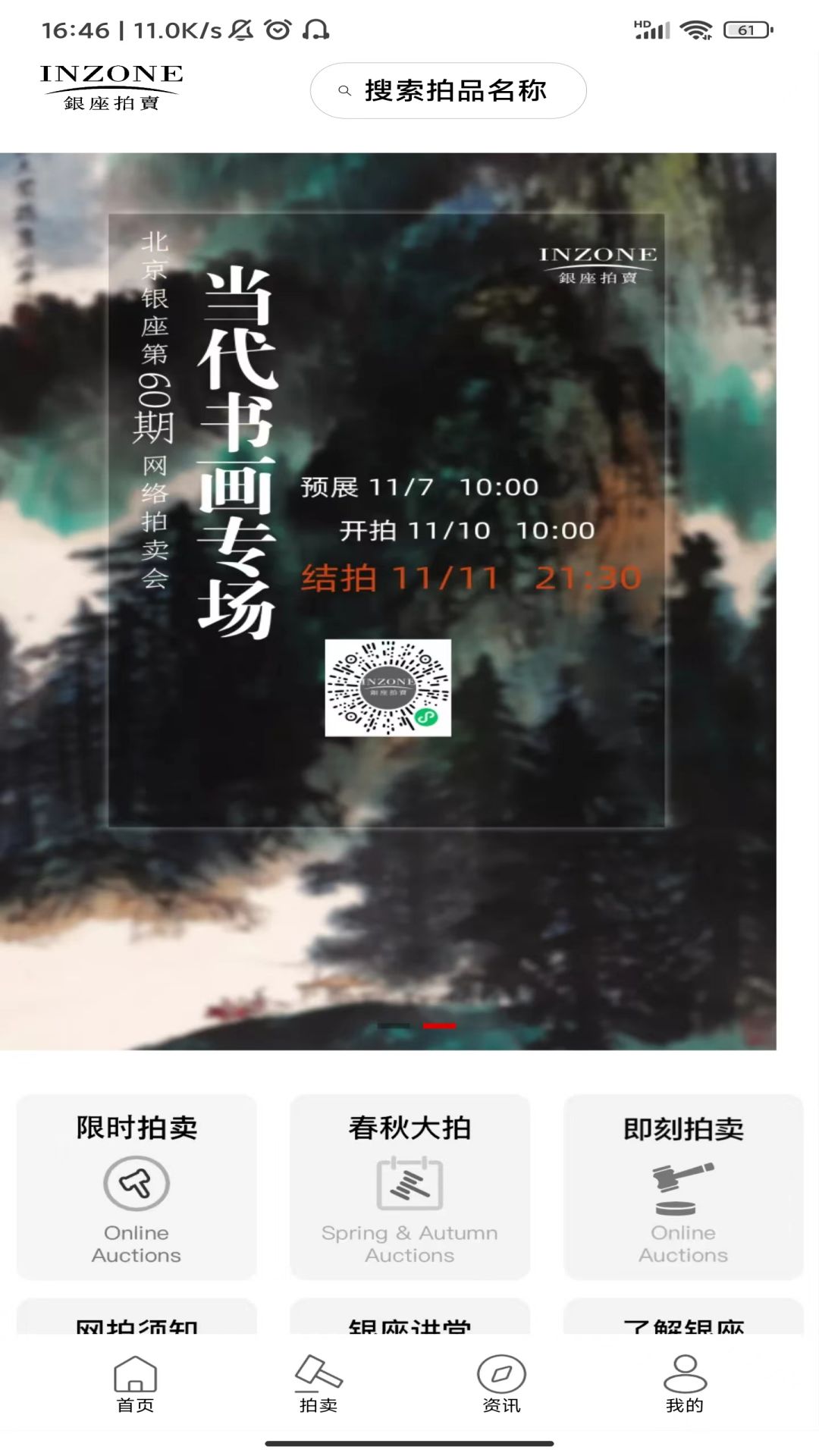 
北京银座拍卖app