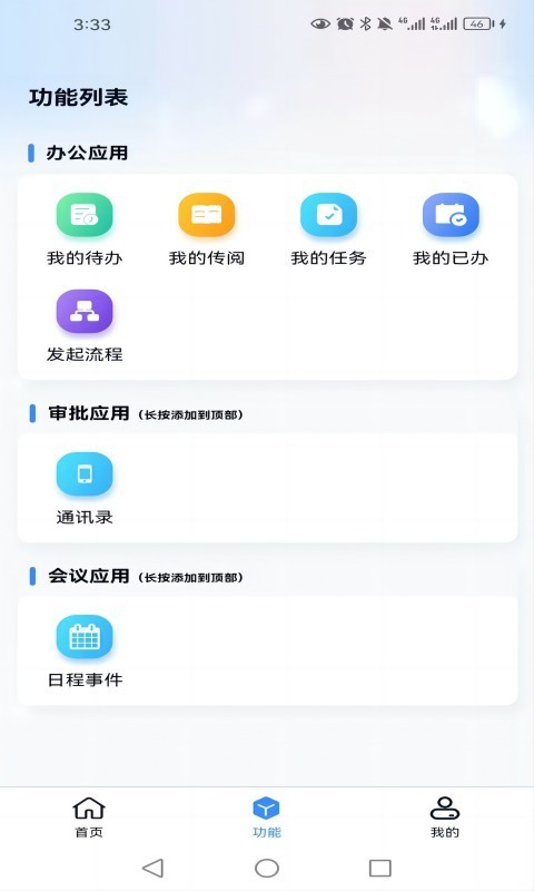 
游联网OA办公