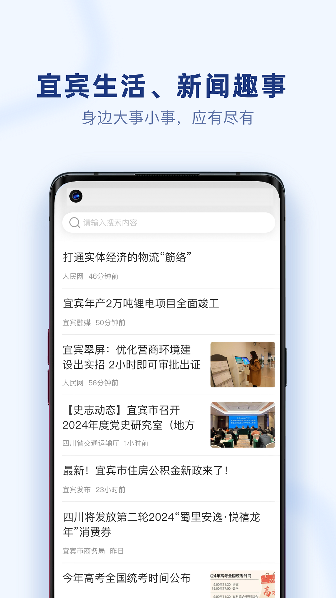 
i宜宾app