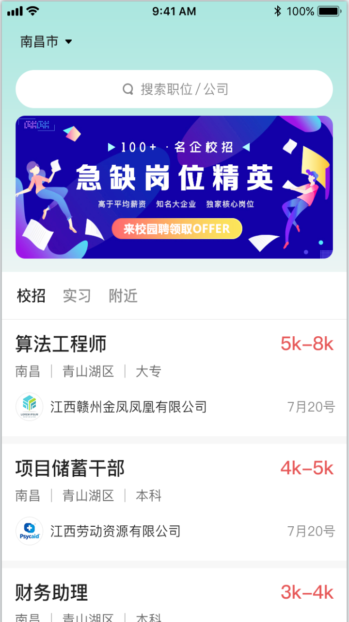
校园聘app