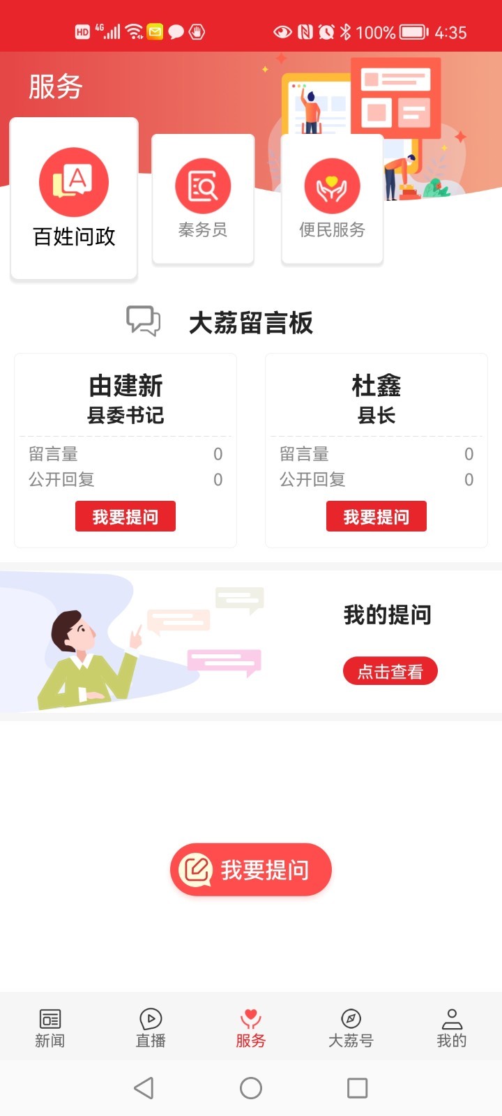 
爱大荔app