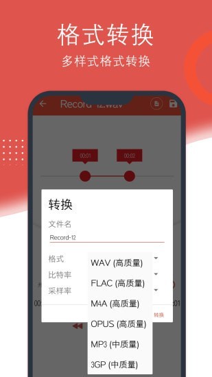 
录音助理app
