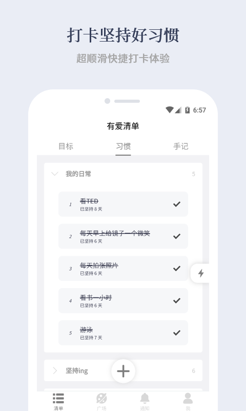 
有爱清单
