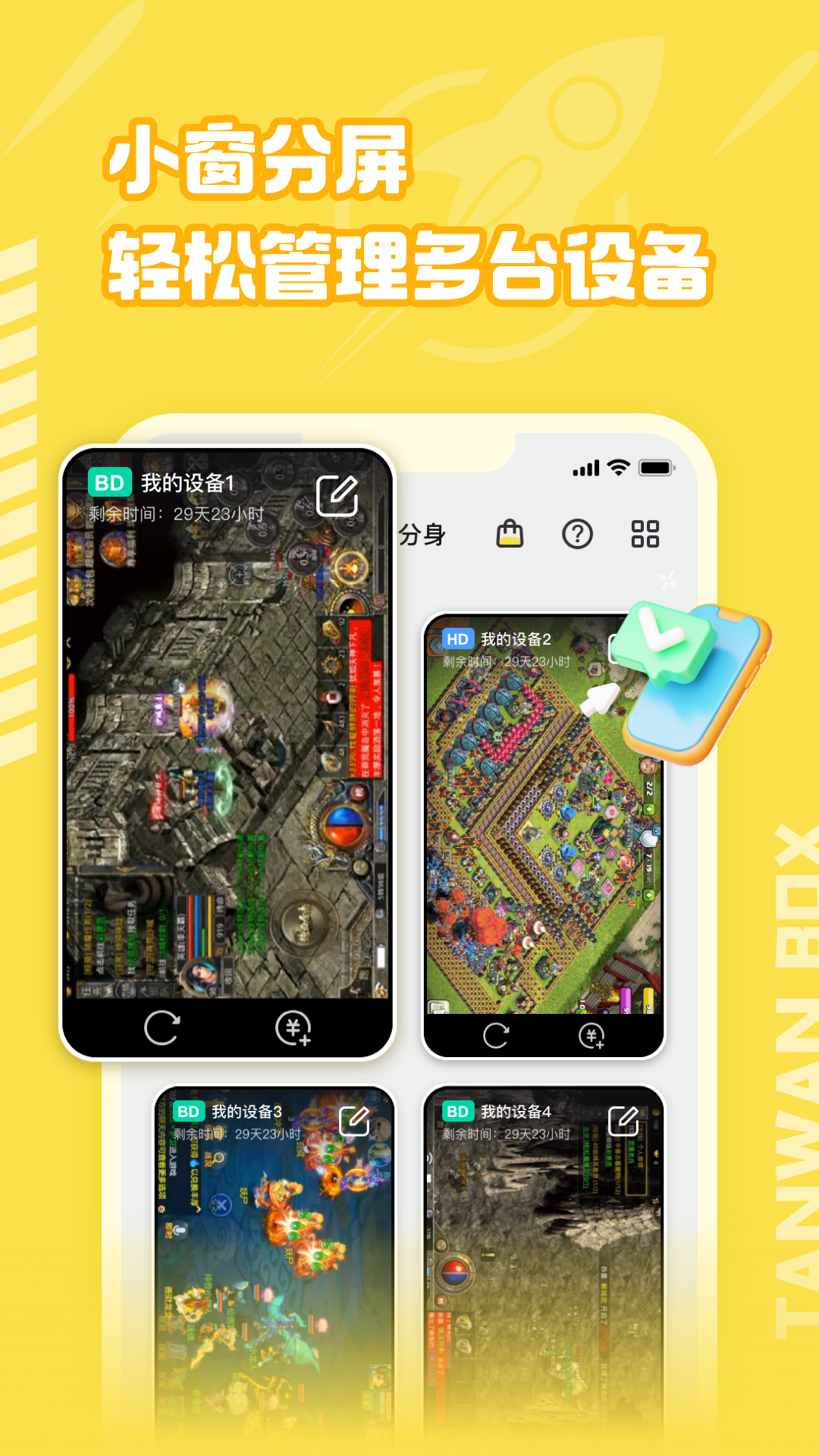 
贪玩云分身