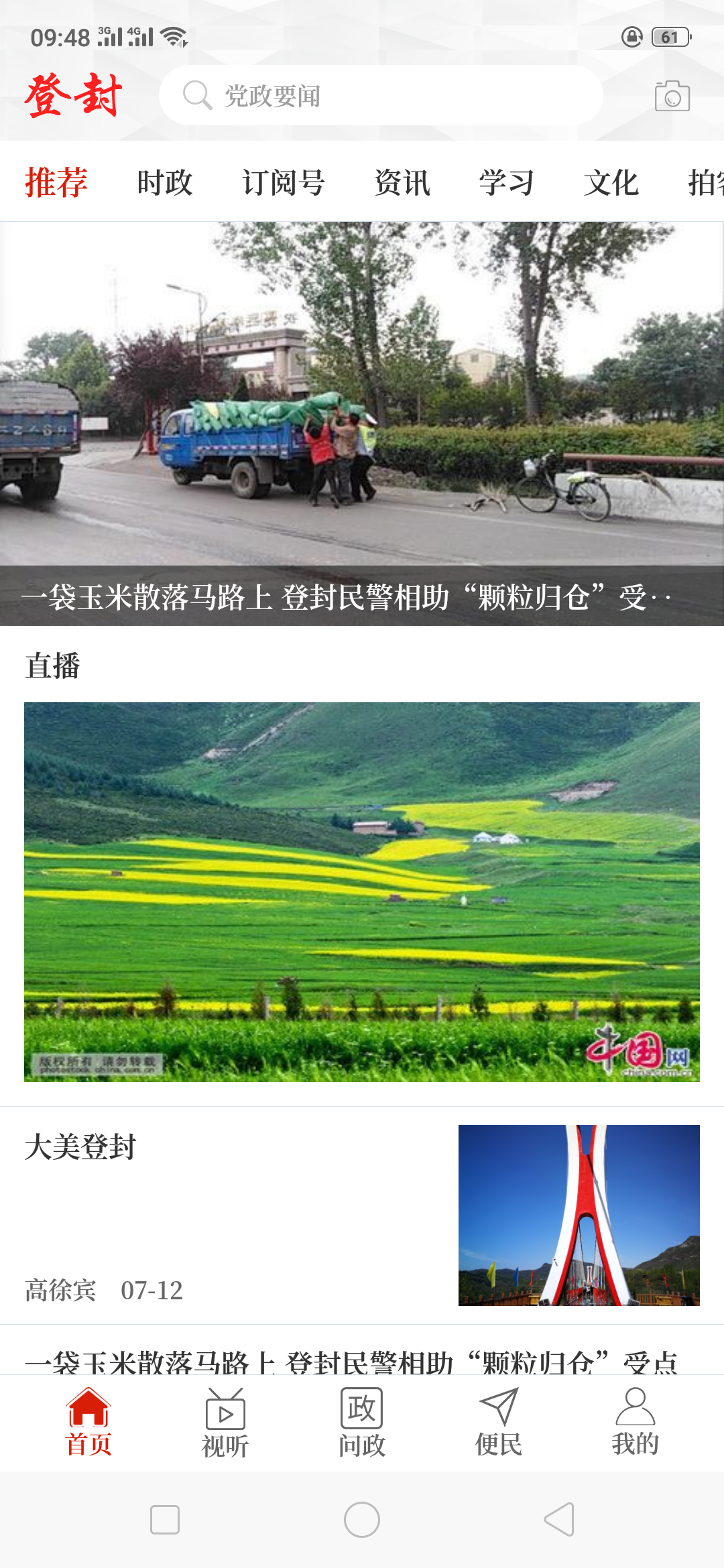 
云上登封