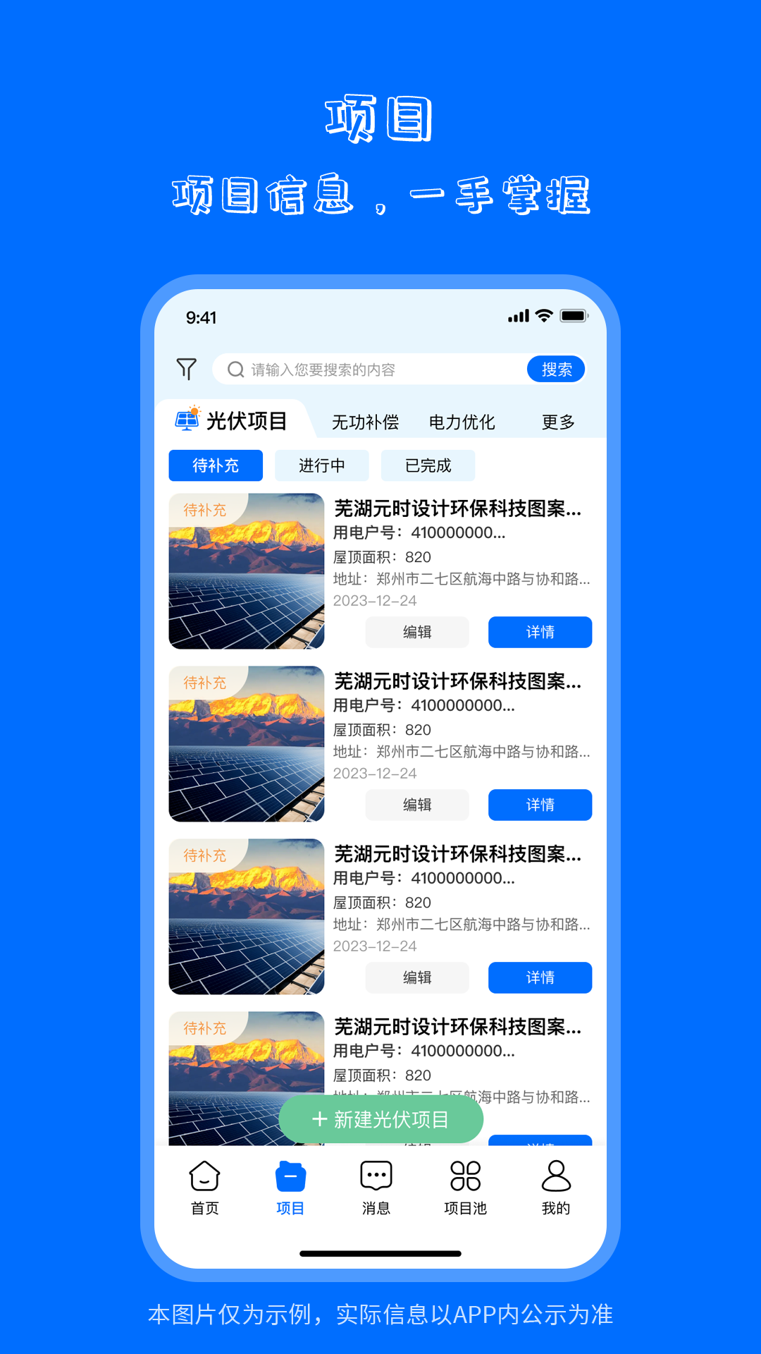 
海之森光伏app