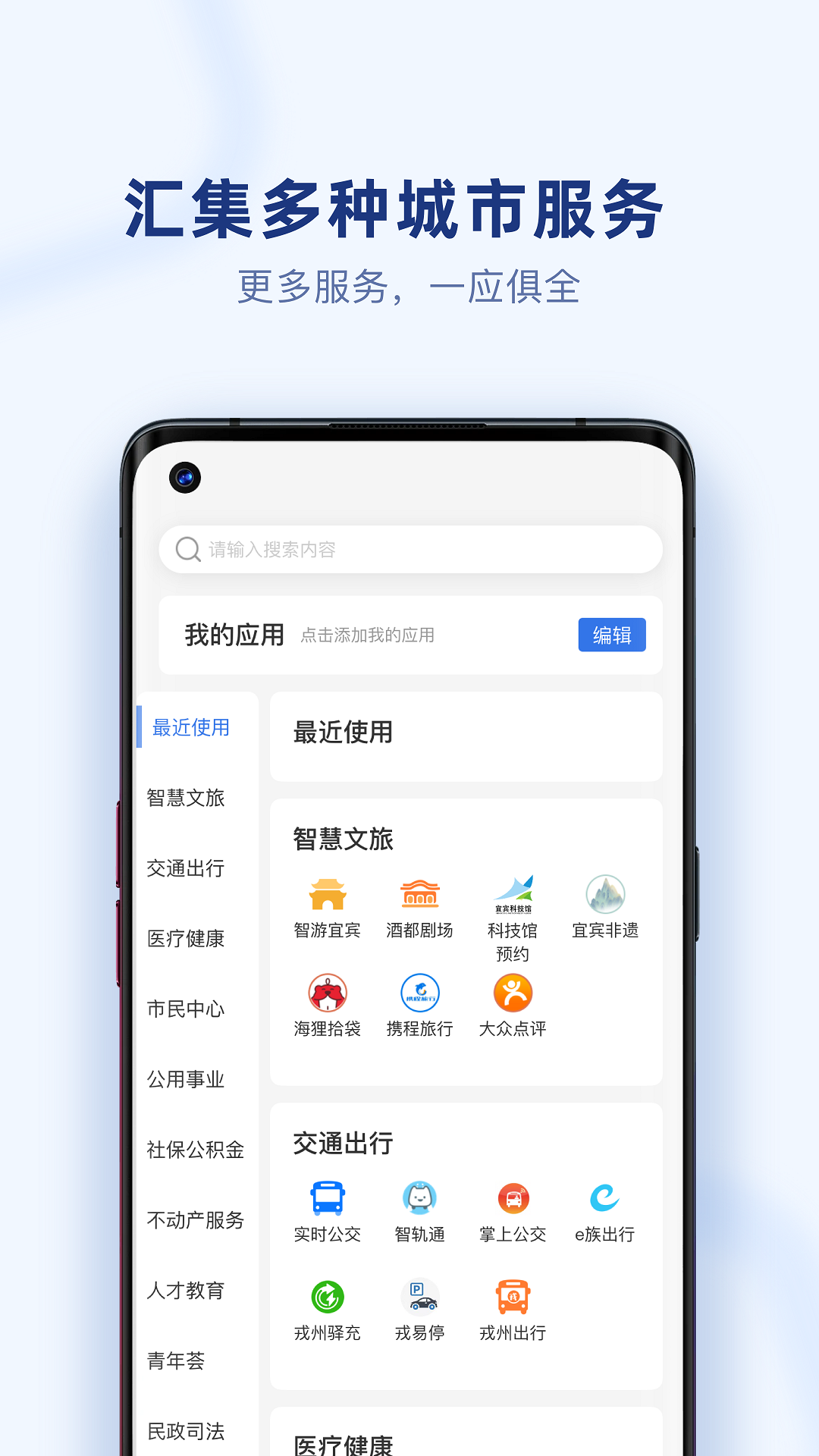 
i宜宾app