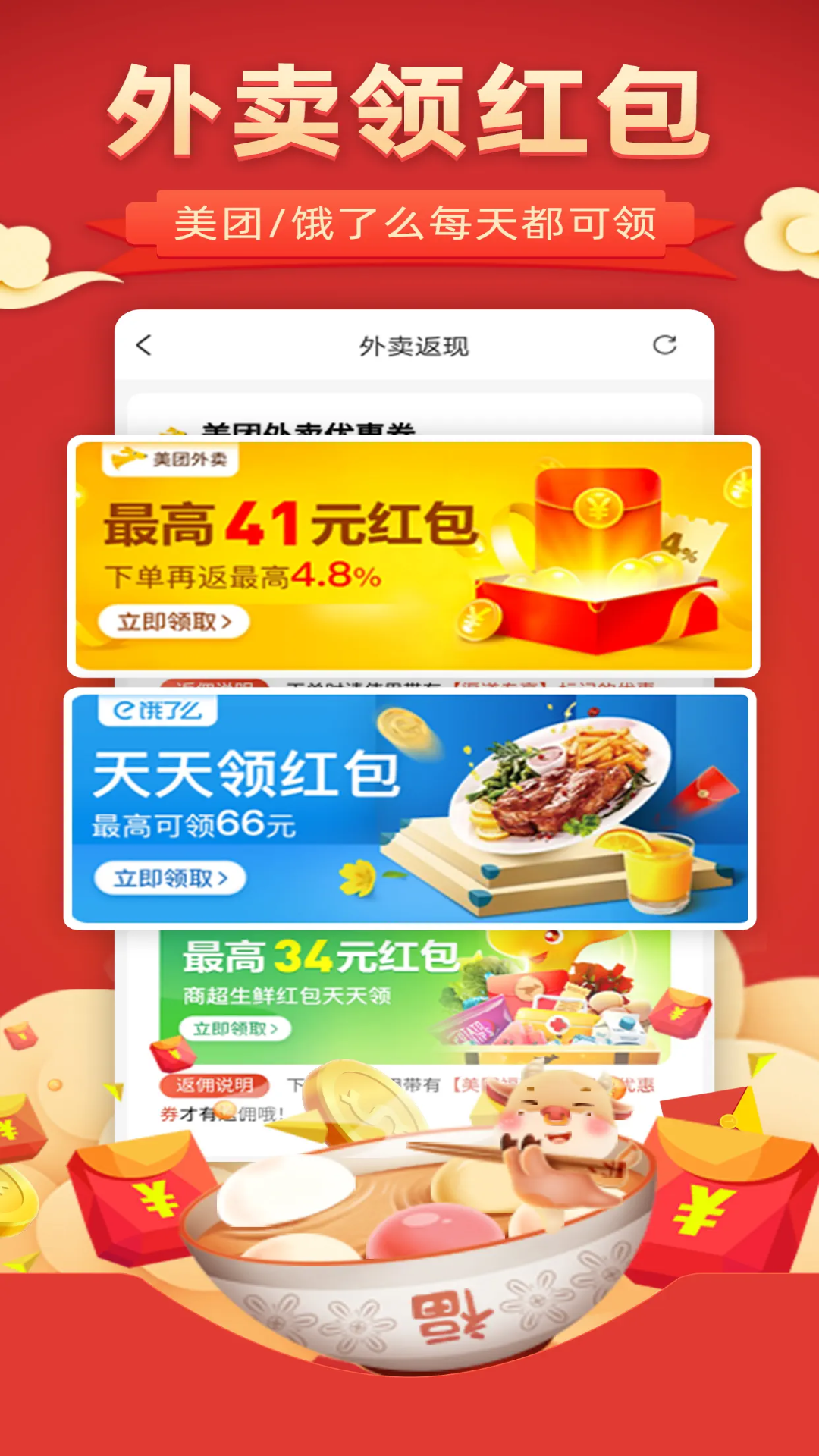 
全返app